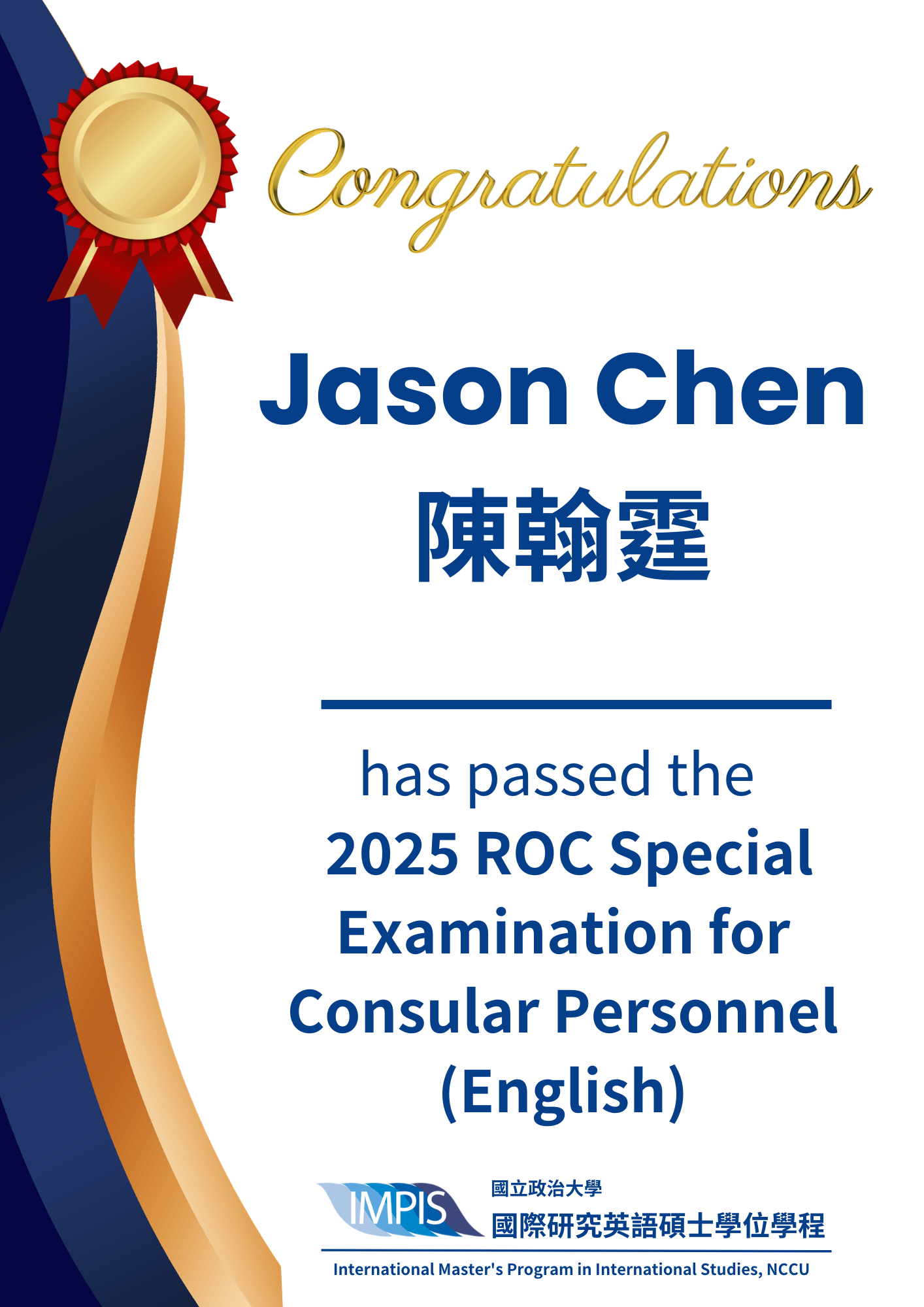 Congratulations to Jason Chen on Passing the 2025 ROC Special Examination for Consular Personnel (English)